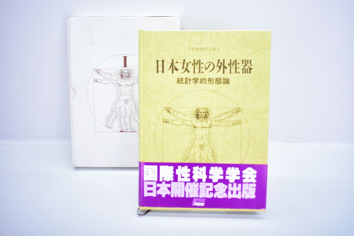 Yahoo!オークション - 絶版 日本女性の外性器 笠井寛司 5刷 1997年 箱 