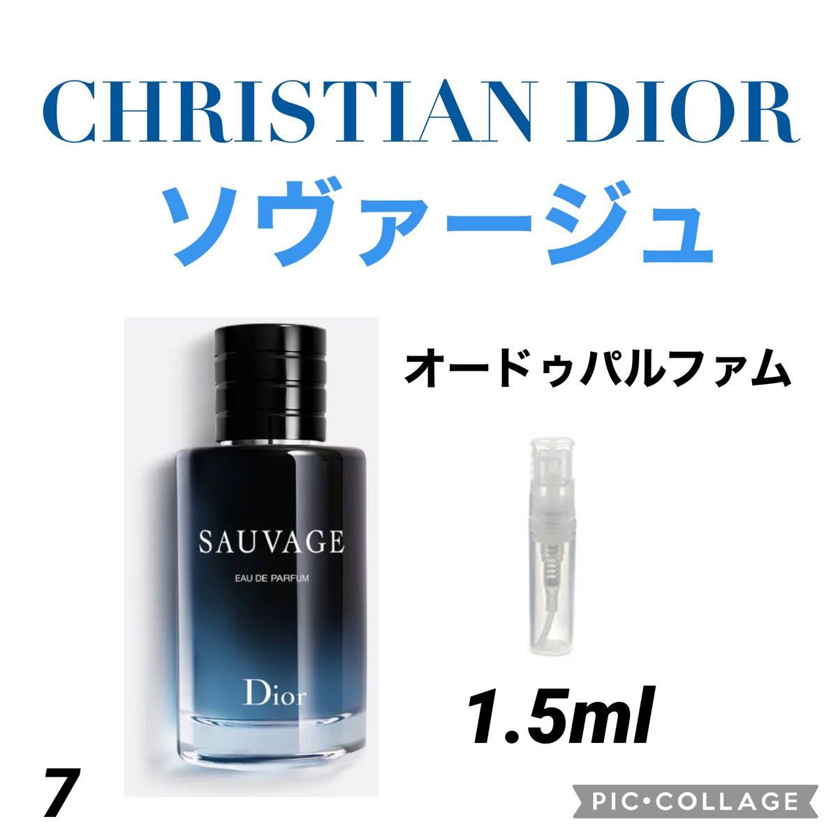 ディオール ソヴァージュ オードゥ パルファン　3.0ml