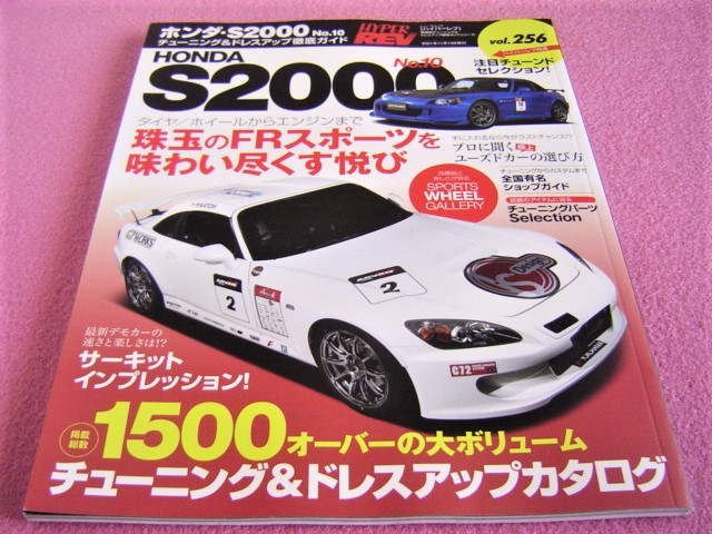ホンダ S2000 No.10 Vol.256 ② アルミホイール エアロ カスタム 