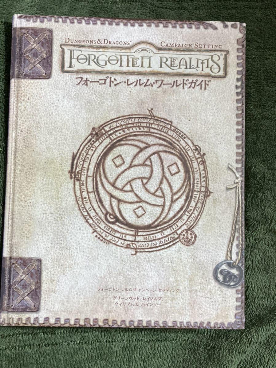 ダンジョンズ&ドラゴンズ サプリメント フォーゴトン・レルム・ワールドガイド Dungeons & Dragons フェイルーンポスターマップ付き ダンジョンズ&ドラゴンズ サプリメント フォーゴトン・レルム・ワールドガイド Dungeons & Dragons フェイルーンポスターマップ付き