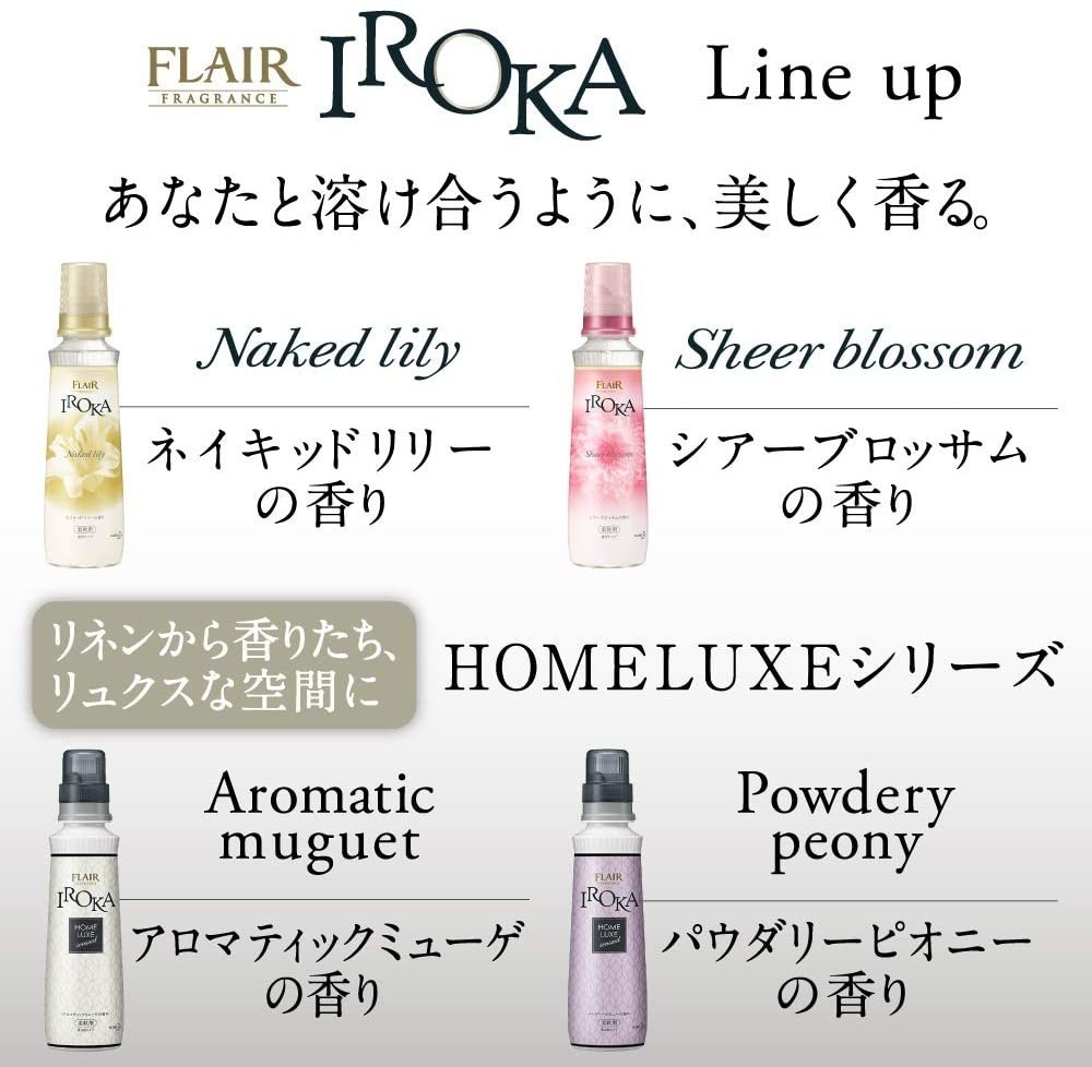 15袋セット】フレアフレグランス 柔軟剤 IROKA(イロカ) ネイキッドリリーの香り 詰め替え用 710ml【翌日発送♪】 