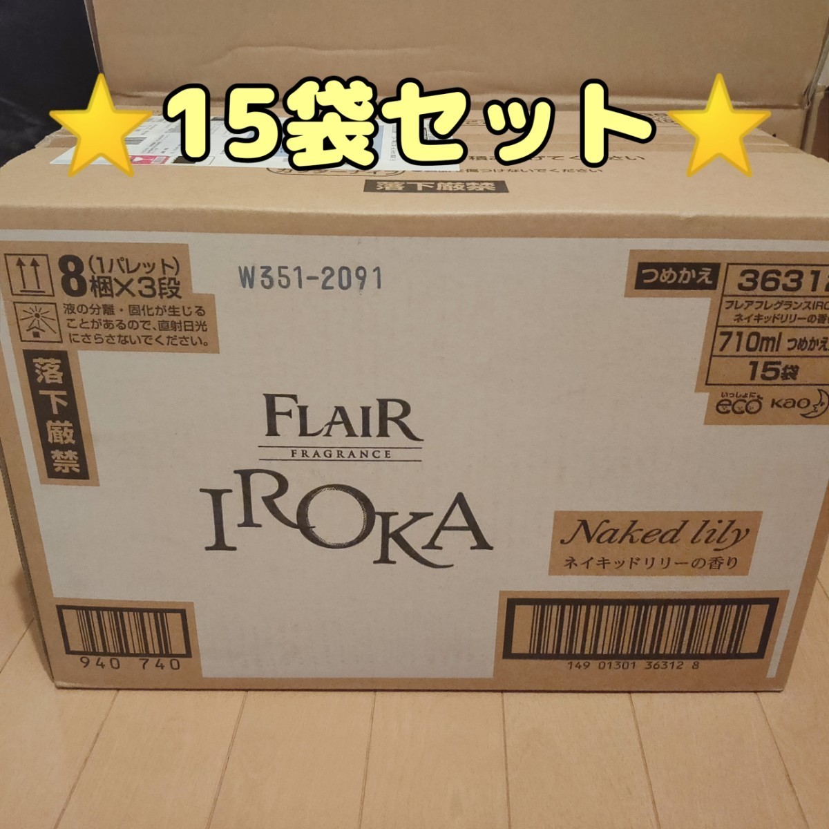 15袋セット】フレアフレグランス 柔軟剤 IROKA(イロカ) ネイキッド