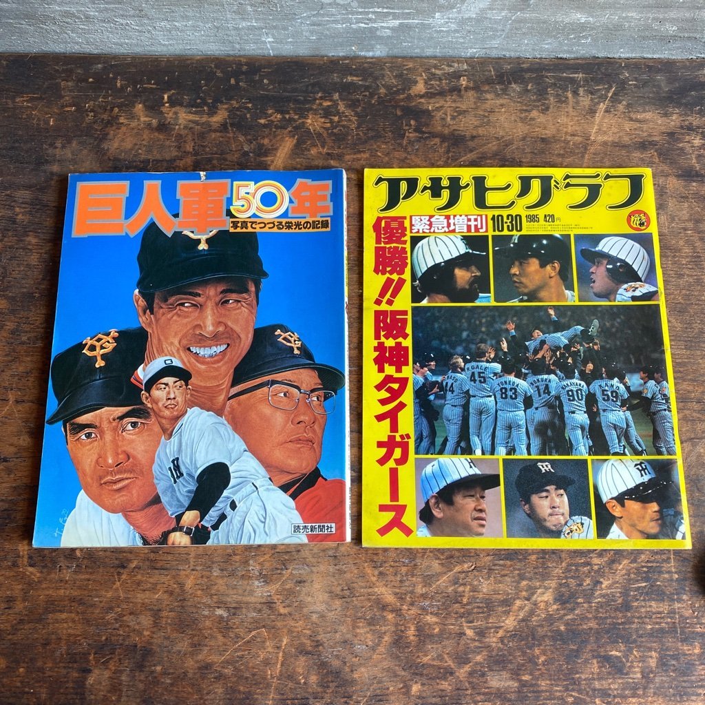  weekly Baseball /Number/ Asahi Graph /. person army 50 year together 4 pcs. at that time mono present condition goods digjunkmarket