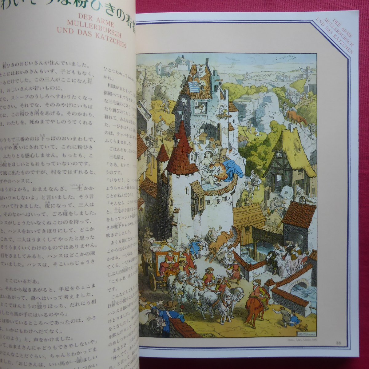 n1[ Grimm illusion . cruise -... ......../. dragon . graphics *1994 year ] Grimms' Fairy Tales 