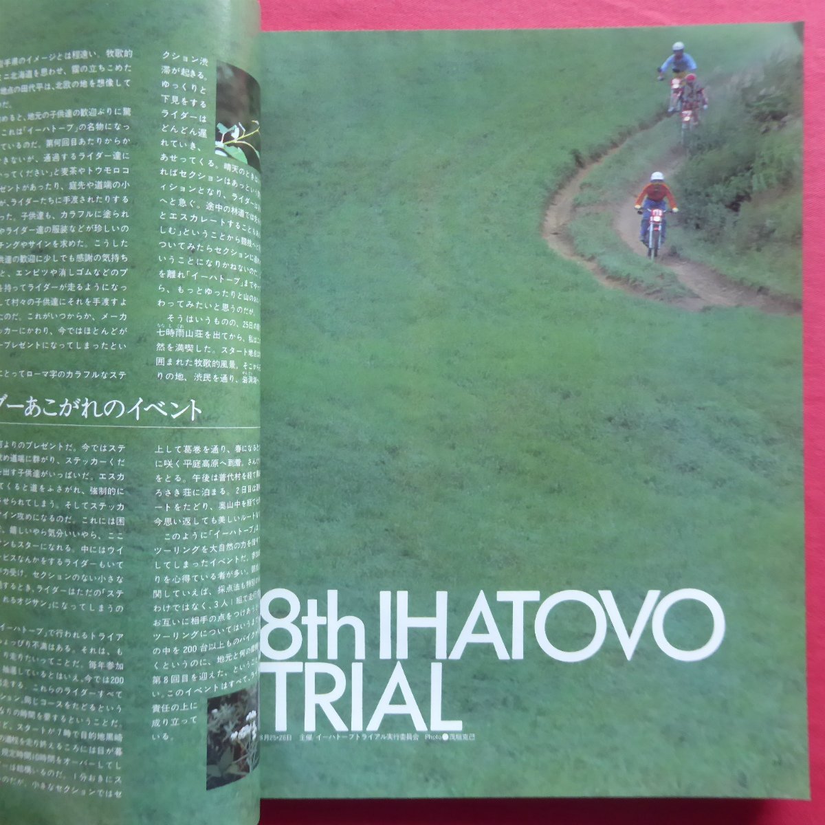 z20/別冊「モーターサイクリスト」1984年10月号【特集：HONDA頂点モデル78～84/GS750G4年間115000ｋｍの記録/SUZUKI GSX-R】_画像8