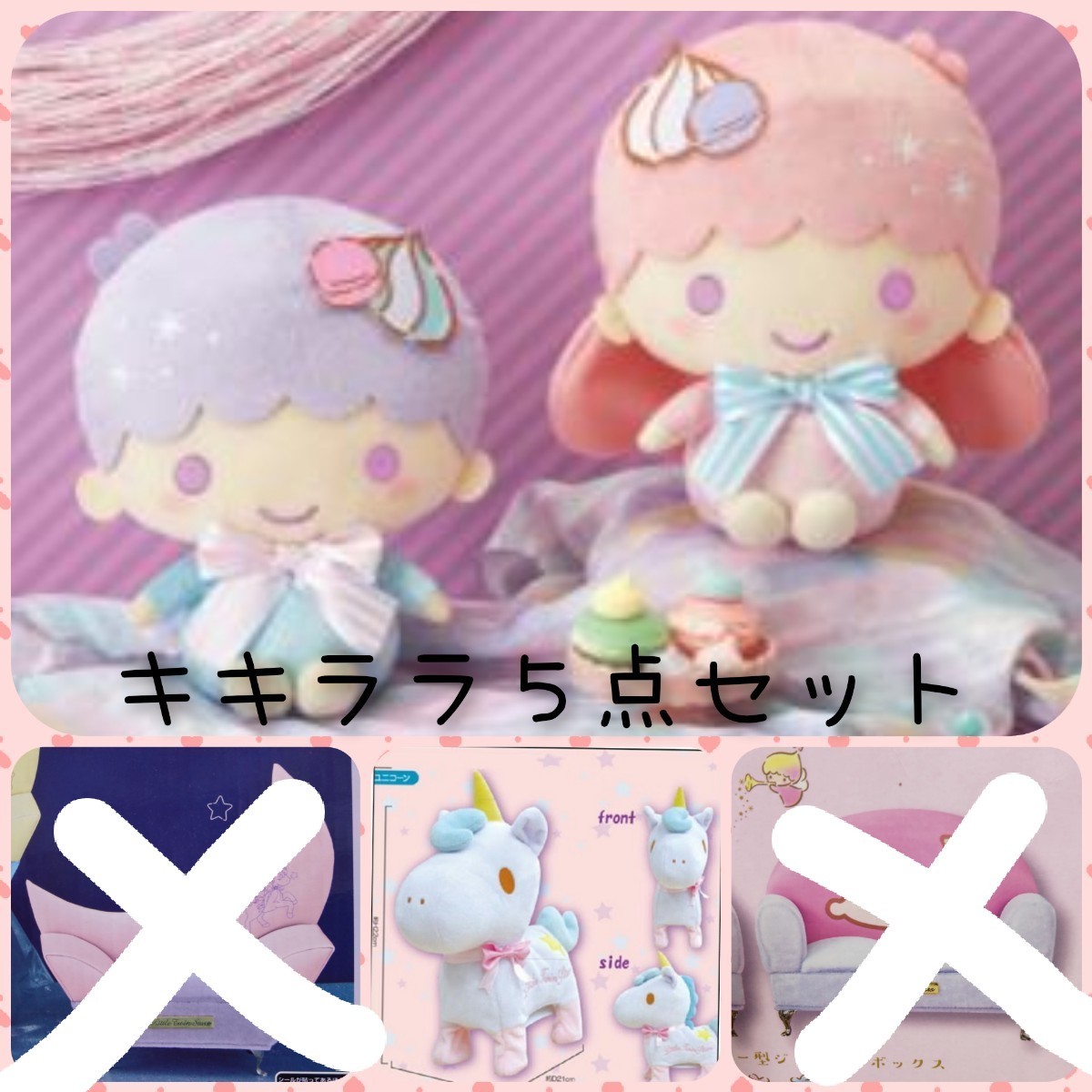 新版 専用品です。キキララセット - www.youngfarmers.org