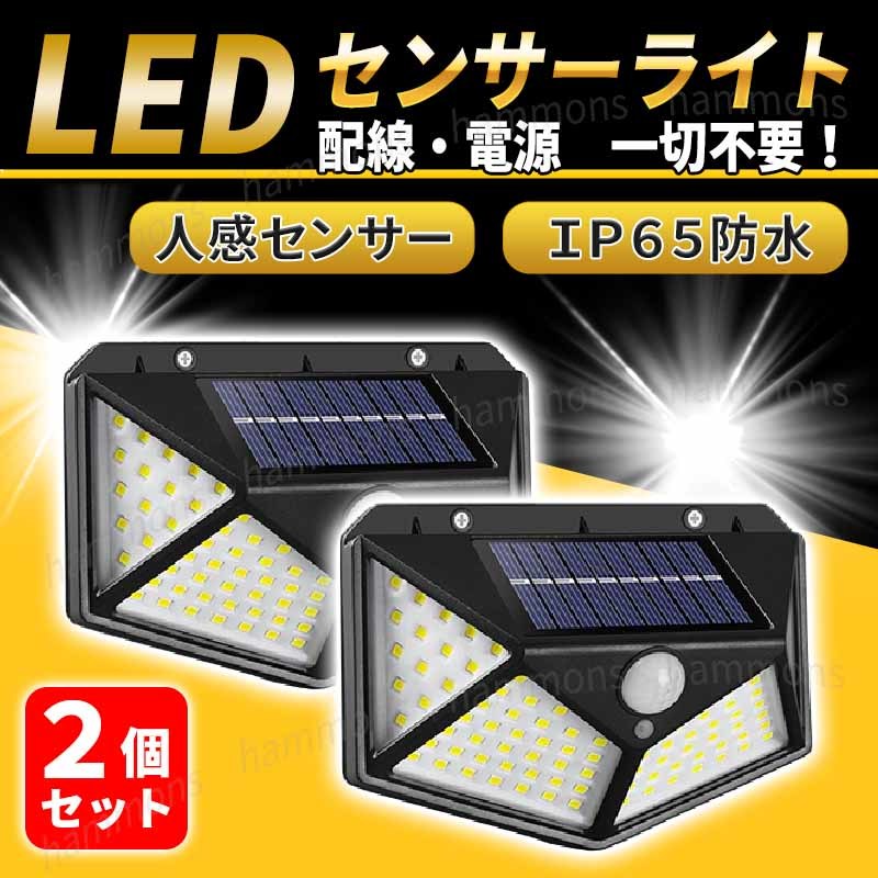 ☆2個入り☆ 100LED センサーライト ソーラーパネル 防犯 人感センサー