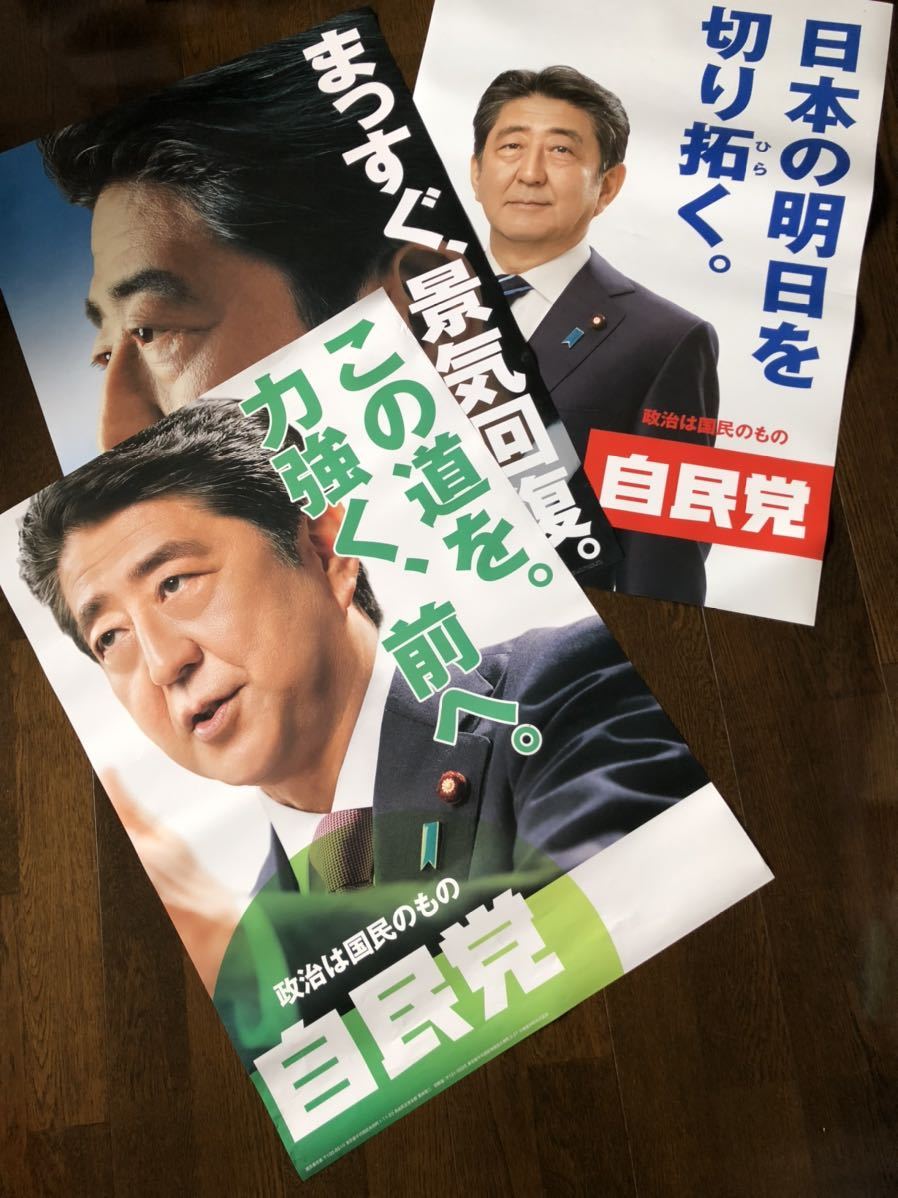 安倍晋三 元総理大臣 A1ポスター 大人気 A1ポスター
