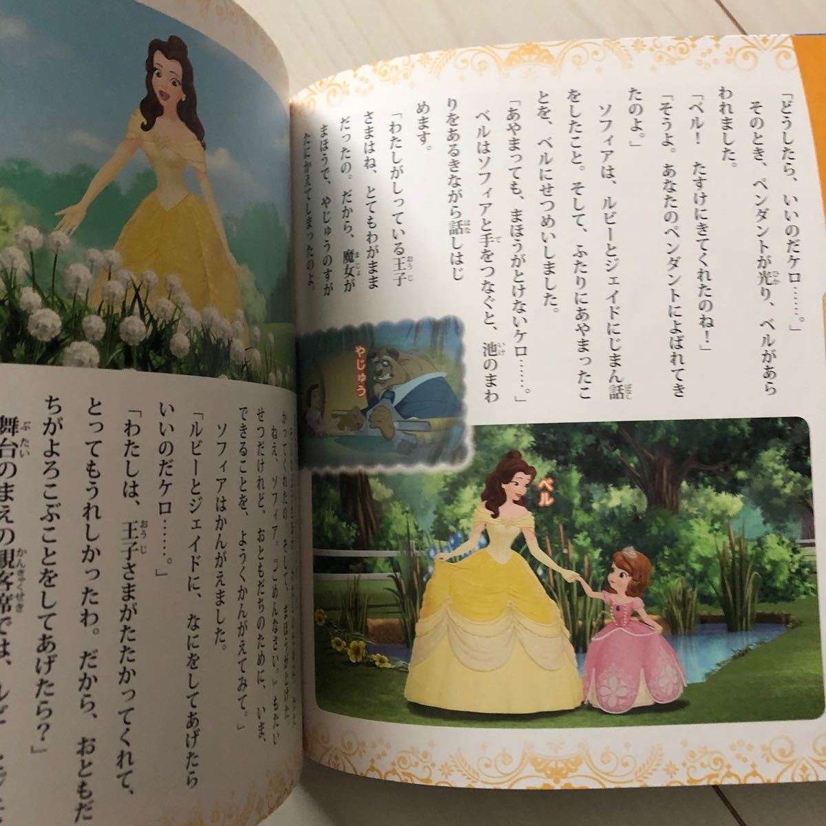 ちいさなプリンセスソフィアディズニープリンセスがでてくる１０のおはなし （ちいさなプリンセスソフィア） 駒田文子／構成・文