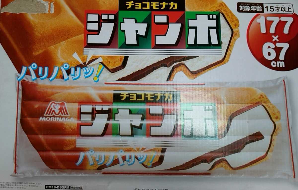 チョコモナカジャンボ　エアーマット
