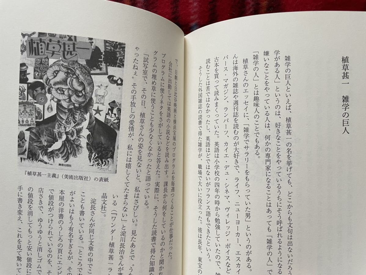 谷川晃一「雑めく心ー奇想的思考あふれるエッセイ集」初版 帯付き せりか書房_画像8