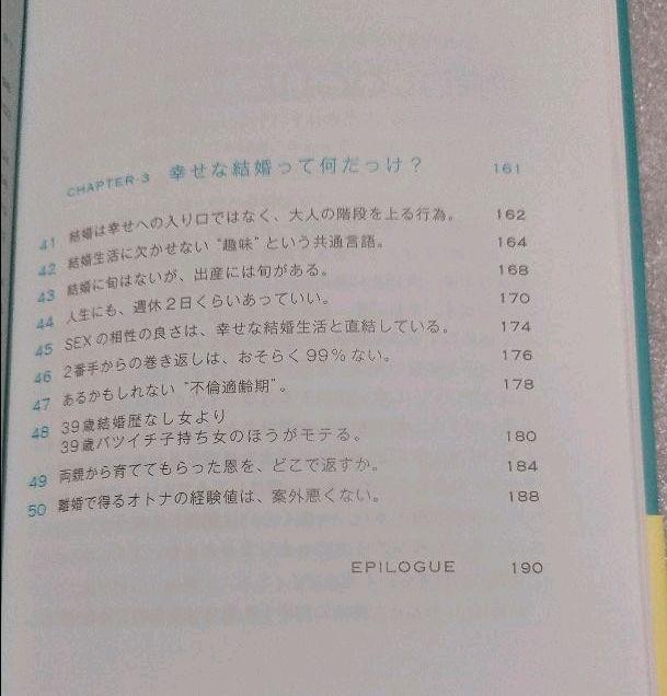 『とりあえず結婚するという生き方』池内ひろ美著【最終価格】