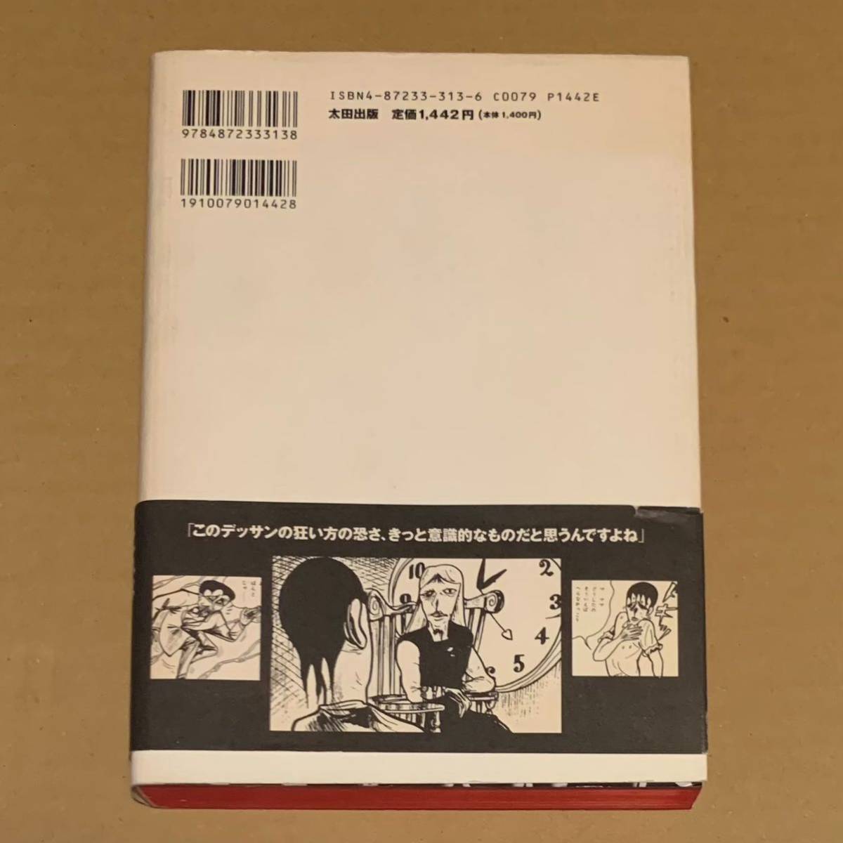 復刻版怪談 人間時計 徳南晴一郎 第1刷 初版 太田出版 帯付き ホラー B級 漫画 コミック QJマンガ選書 絶版 猫の喪服 奇書_画像2