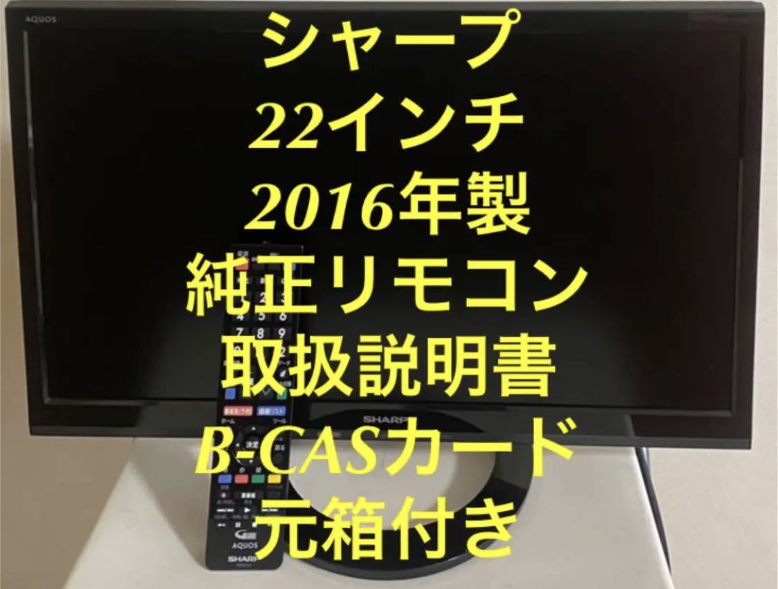 シャープ 液晶テレビ LC-22K40 22インチ 中古品 リモコン付き シャープ 液晶テレビ LC-22K40 22インチ 中古品 リモコン付き