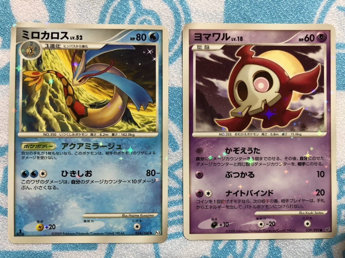 ポケモンカード 色違い ミロカロス ヨマワル 角難あり 未使用 Www Century21sgr Com ポケモンカード 色違い ミロカロス ヨマワル 角難あり 未使用 Www Century21sgr Com