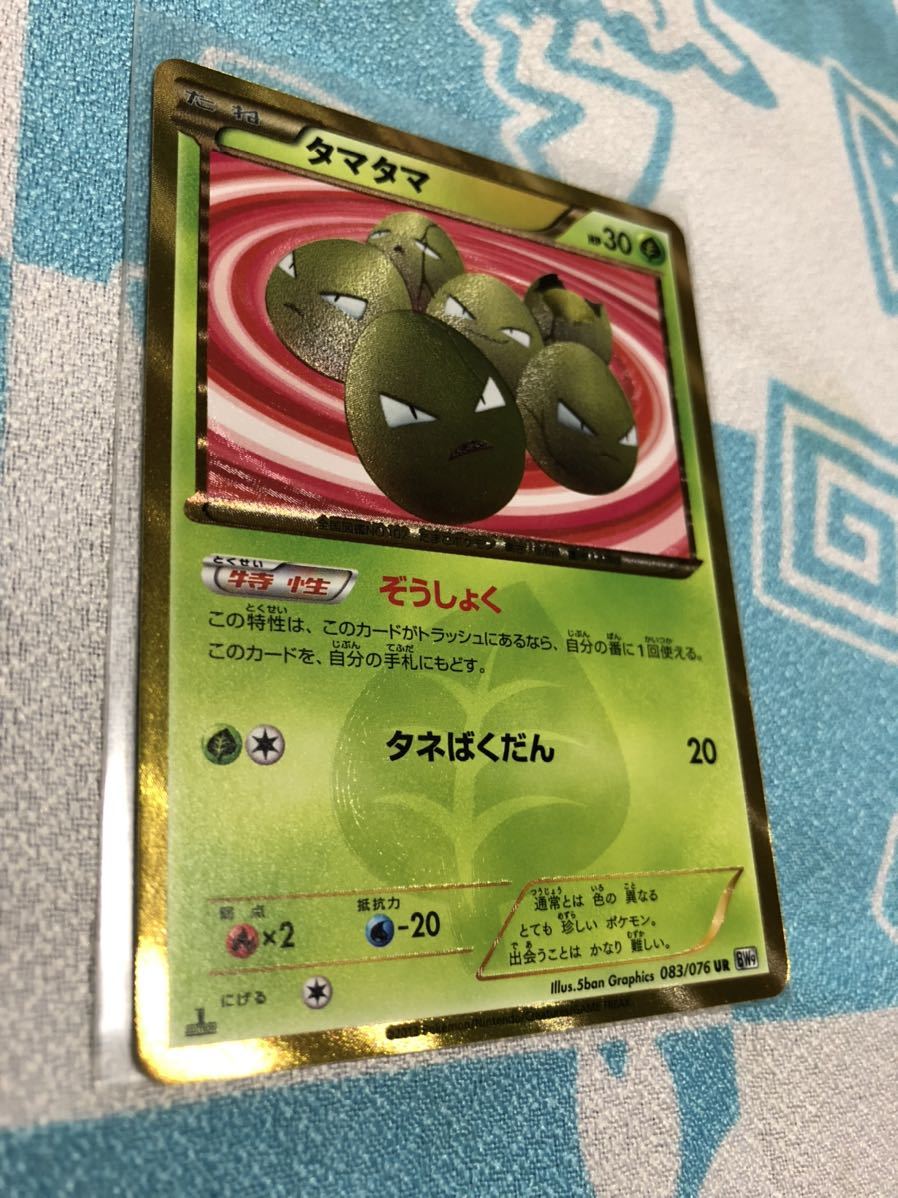 ポケモンカード BW9 UR タマタマ 色違い 未使用 gzerosolucoes.com.br