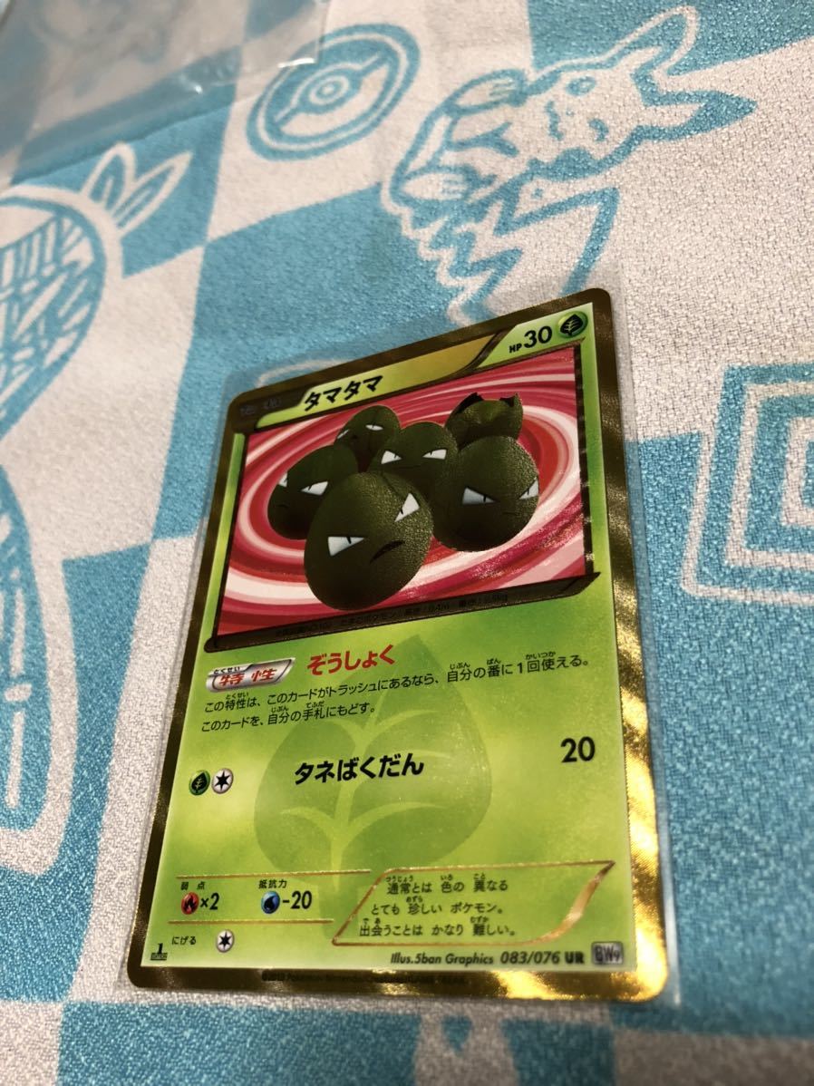 激安の ポケモンカード タマタマ UR BW9 abamedyc.com