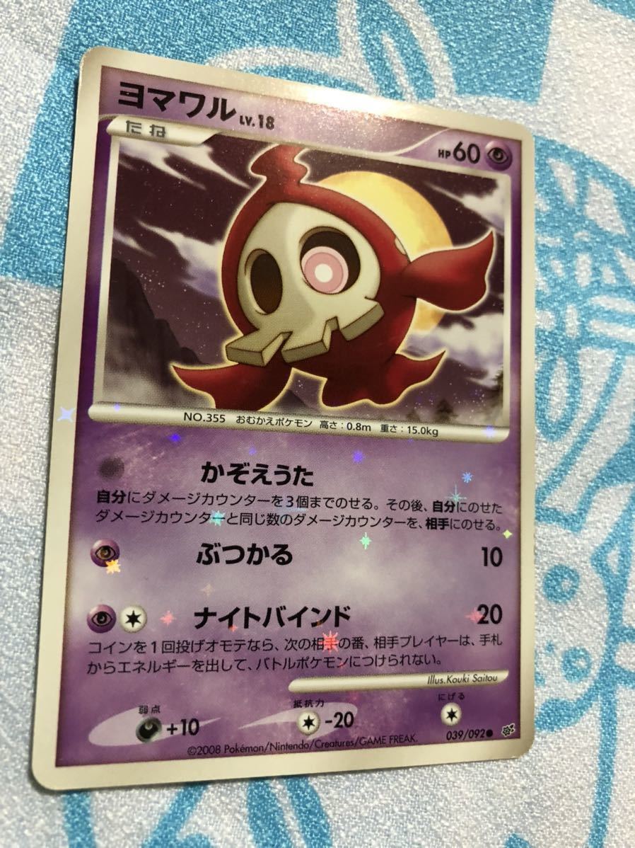 ポケモンカード 色違い ミロカロス ヨマワル 角難あり 未使用 Www Century21sgr Com ポケモンカード 色違い ミロカロス ヨマワル 角難あり 未使用 Www Century21sgr Com