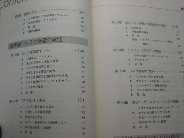 ☆総解説☆金融リスクマネジメント☆統合リスク管理体制の構築☆_画像3