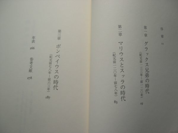 ☆ローマ人の物語Ⅱ／Ⅲ☆ハンニバル戦記／勝者の混迷☆塩野七生 著☆2冊セット☆_画像6