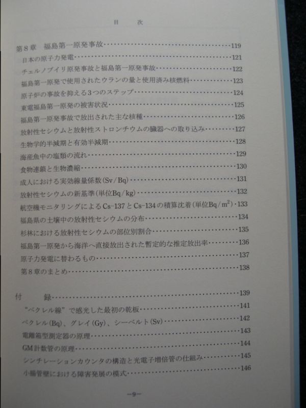 ☆放射線の世界へようこそ☆福島第一原発事故も含めて☆,安東醇 著☆の画像6