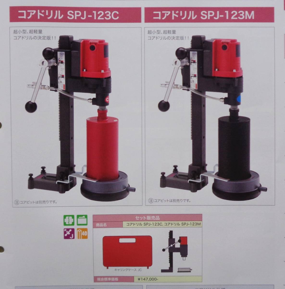 超目玉】 新品 コンセック SPJ-123M M27ネジ コアドリル 日立 マキタ