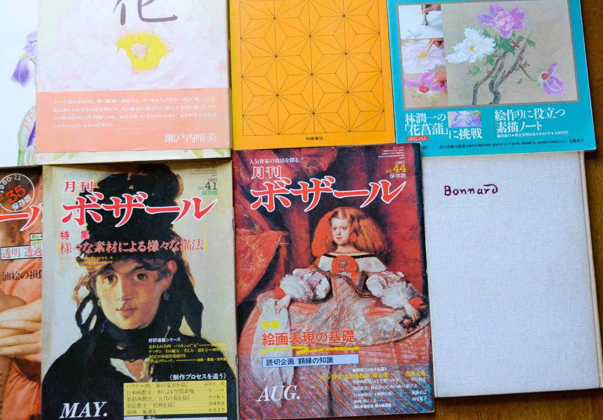 『ボザール 太陽 源氏物語絵巻 山田玉雲 デッサンの基礎 色鉛筆技法 堀文子 他まとめて』_画像6