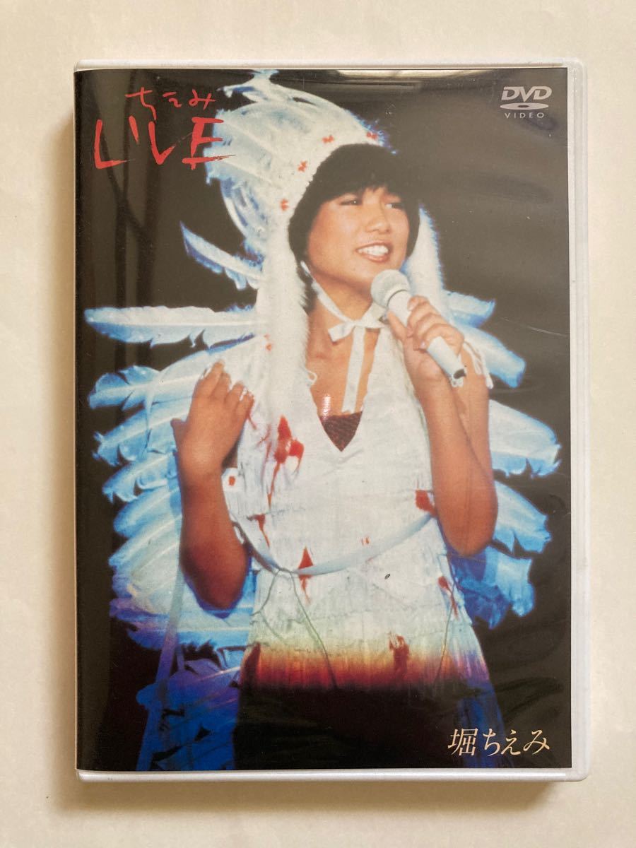 堀ちえみ【ちえみLive】廃盤DVD | www.schmetterlinghaus.at