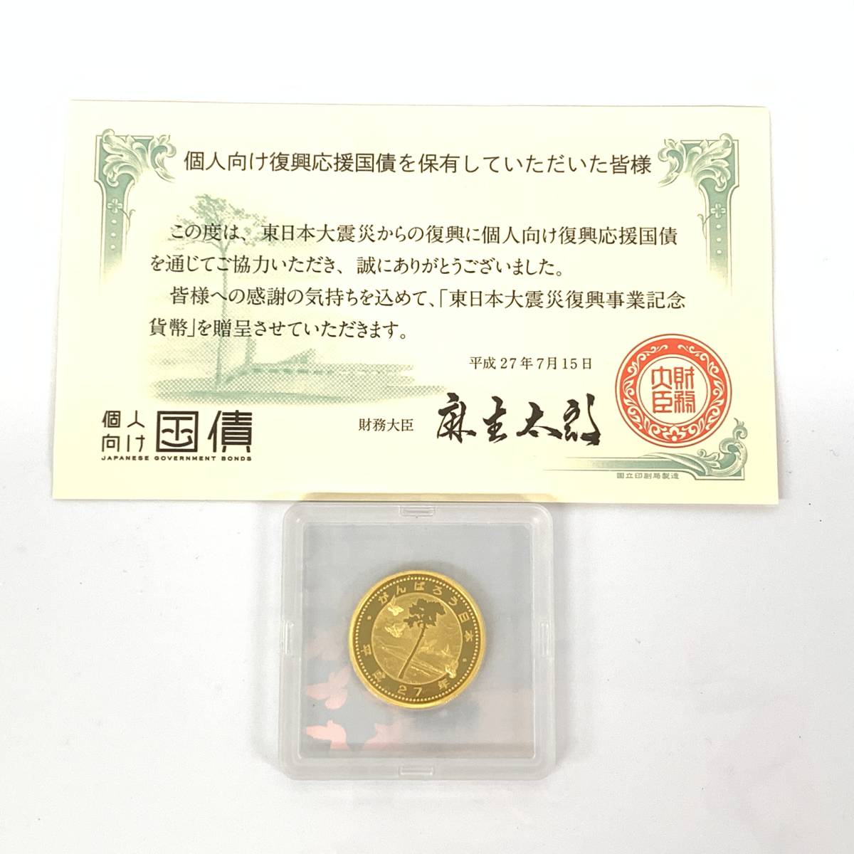 東日本大震災復興事業記念 学校と鯉のぼり/奇跡の一本松とハト 10000円