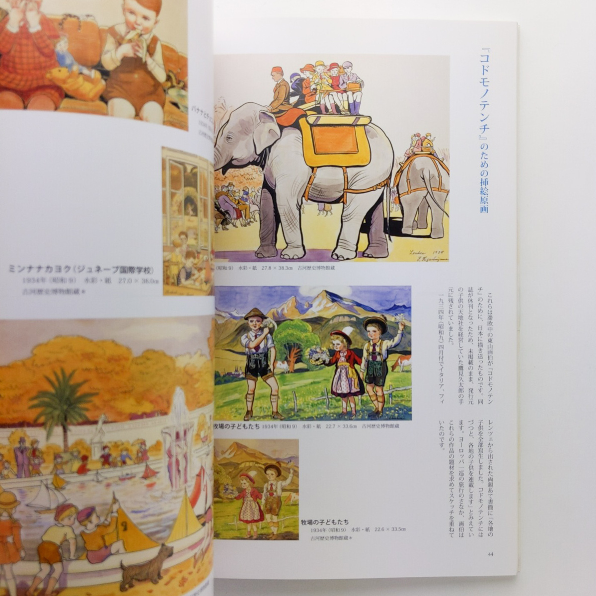 童画家 東山魁夷の世界　2008年　市川市東山魁夷記念館_画像2