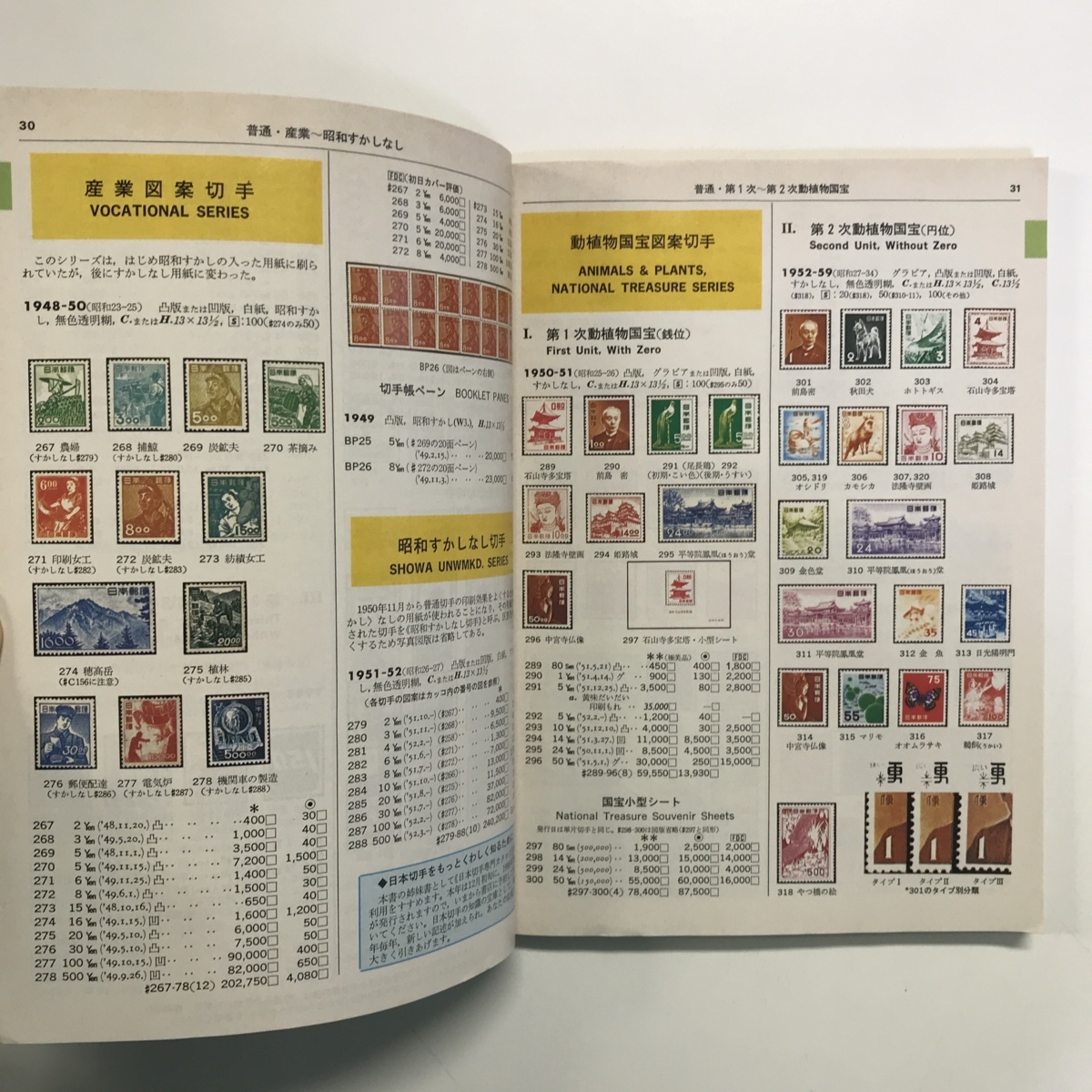さくら 日本切手カタログ 1995 財団法人日本郵趣協会編集発行 1967年_画像2
