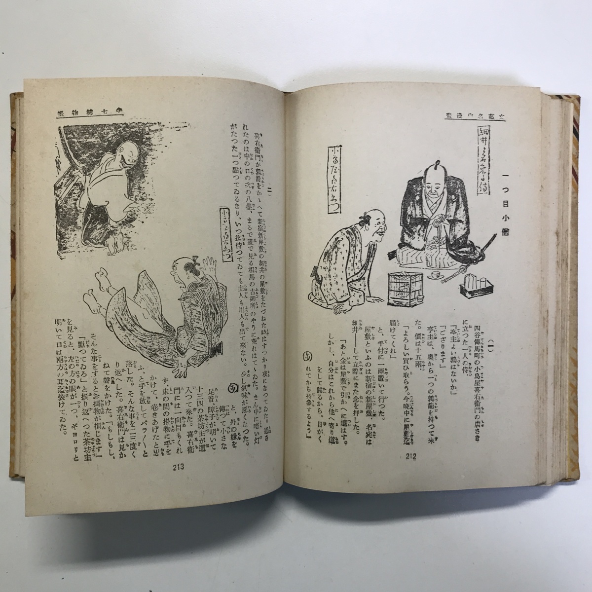 文藝名作漫画 現代漫画大観 第二編 1928年 中央美術社 非売_画像5