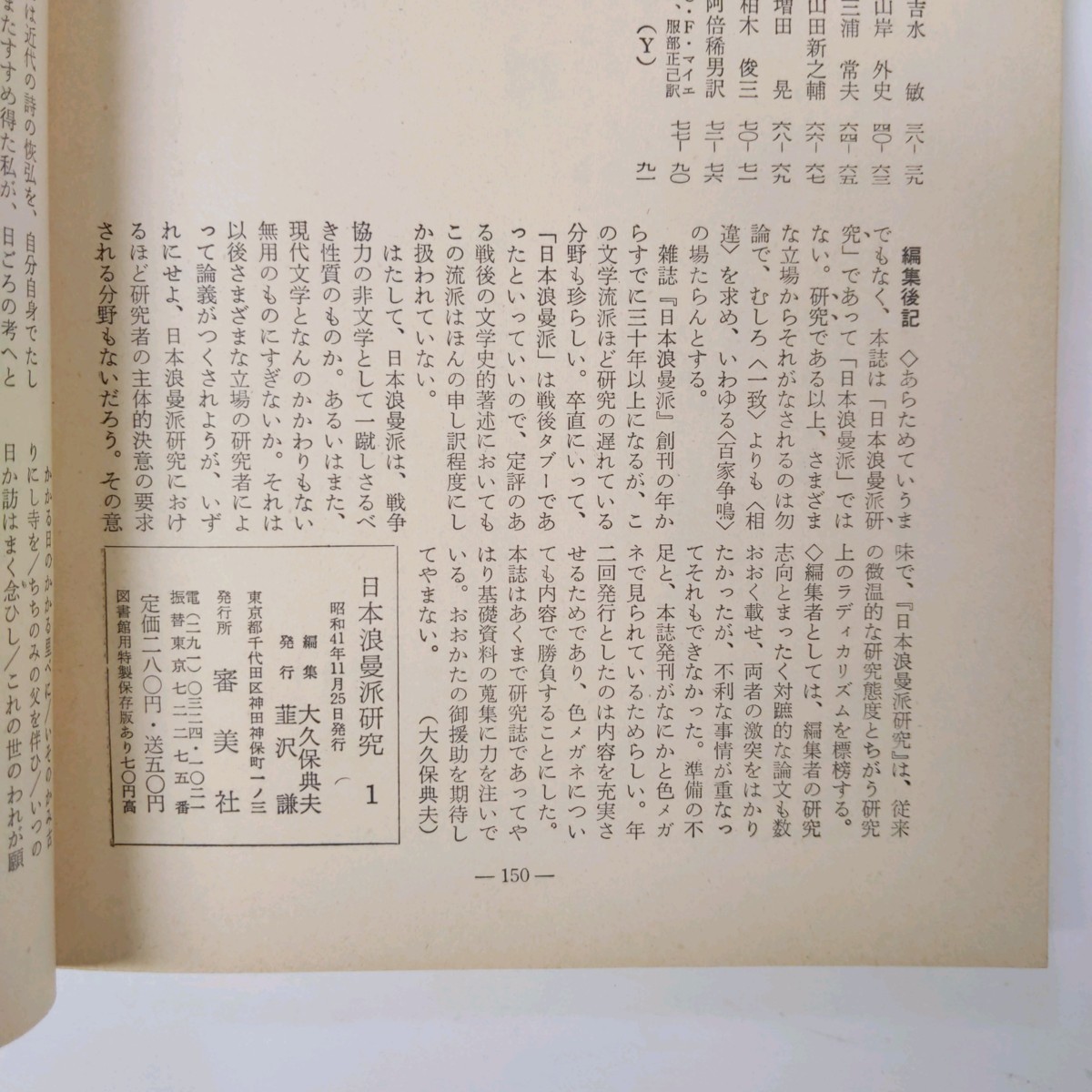 [.. number ] Japan ... research 1. rice field light one day marsh hing . Taro Izumi .. large . guarantee . Hara .book@.. large Kawauchi ... beautiful company 1966.11