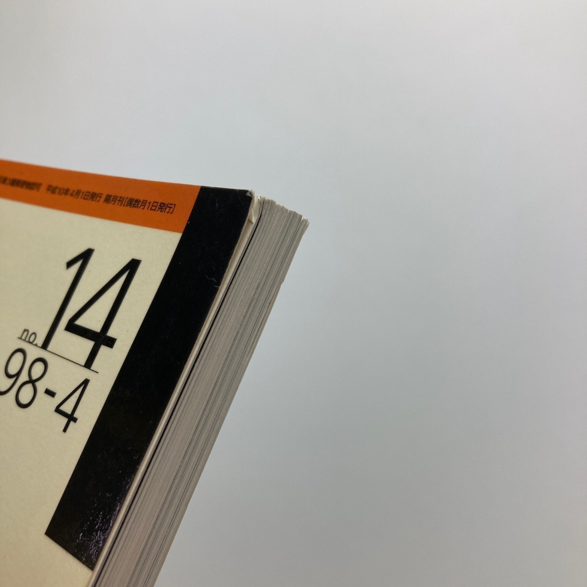 雑誌　造景　東京の防災都市づくり　建築資料研究社　1998年.4月/no.14_画像4