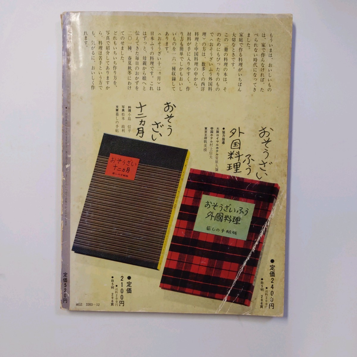 暮しの手帖 39 1975.冬　どうして大根の葉を棄てるの　松田道雄　井上邦之　古谷綱正　増田れい子　増井和子ほか_画像6