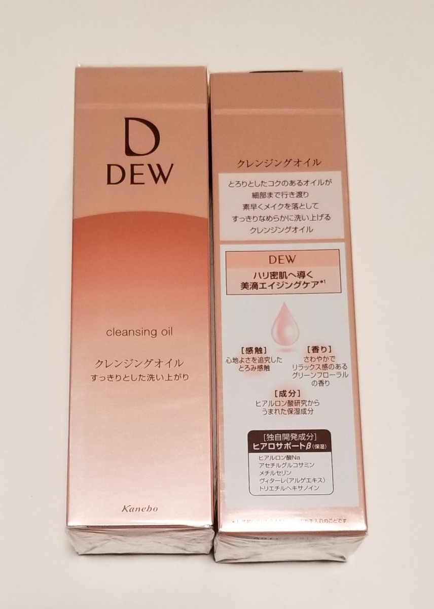 DEW・クレンジングクリーム2点または、クレンジングオイル2点