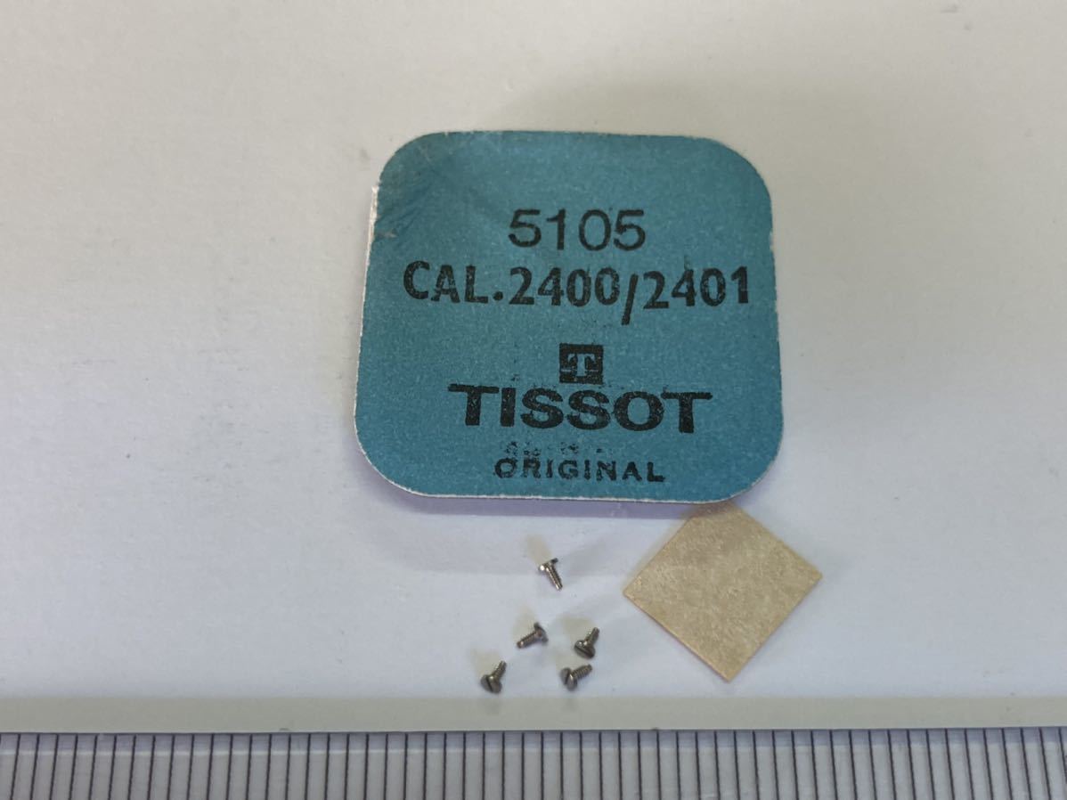 TISSOT ティソ 純正部品 5105 cal2400/2401 5個 新品1 長期保管品 デッドストック 機械式時計 ネジ_画像1