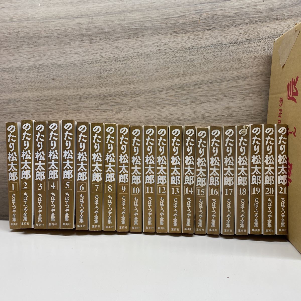 全初版 のたり松太郎 1〜21巻 全21巻セット 全巻セット ちばてつや 