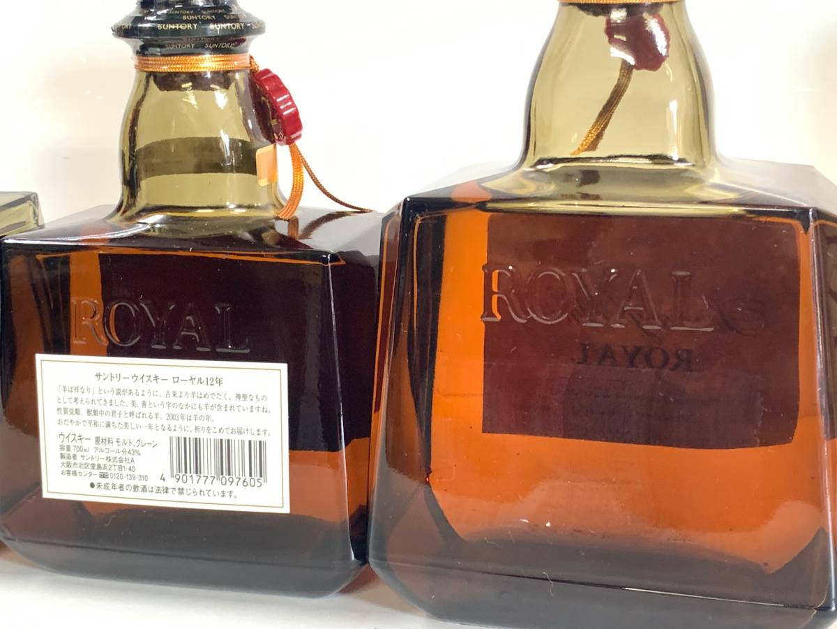 未開栓 SUNTORY ROYAL サントリー ローヤル SRラベル 60 干支 ひつじ