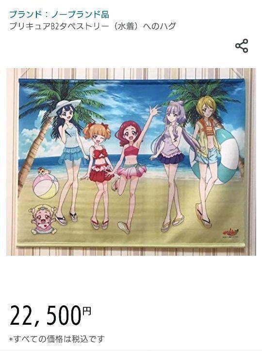 海) HUGっと!プリキュアタペストリー [010b025f0203030f050f0a05080406