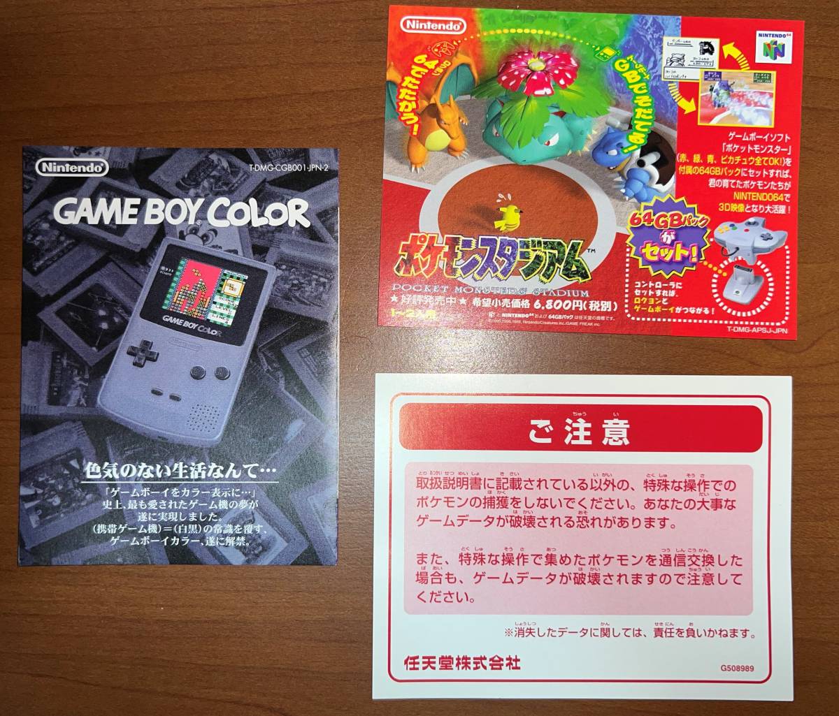 ゲームボーイ ポケットモンスター 青 箱説、チラシ、マップ付 ゲームボーイ ポケットモンスター 青 箱説、チラシ、マップ付