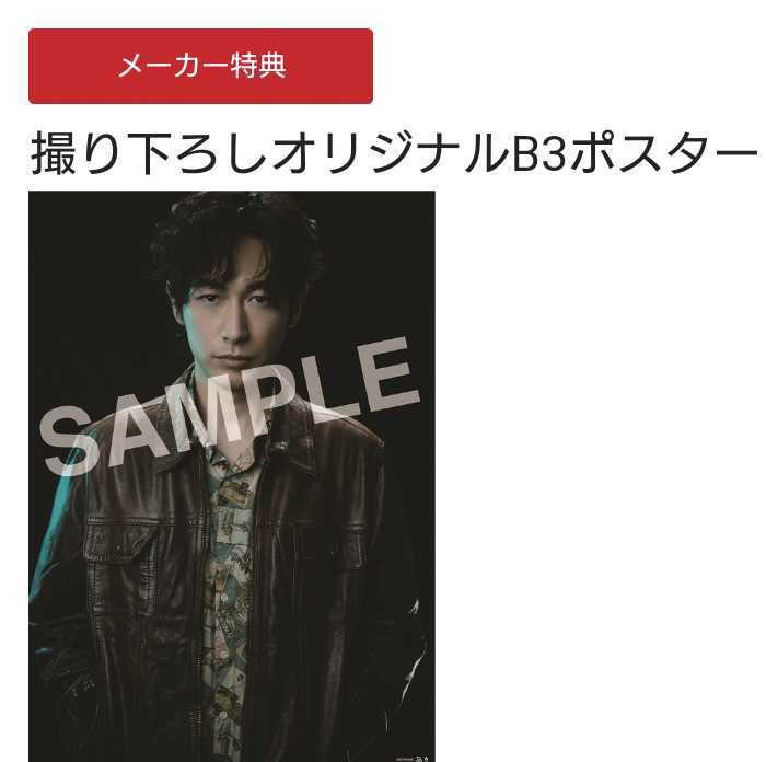 特価新品 ※限定値下げ!ディーンフジオカ(DEANFUJIOKA) 非売ポスター3