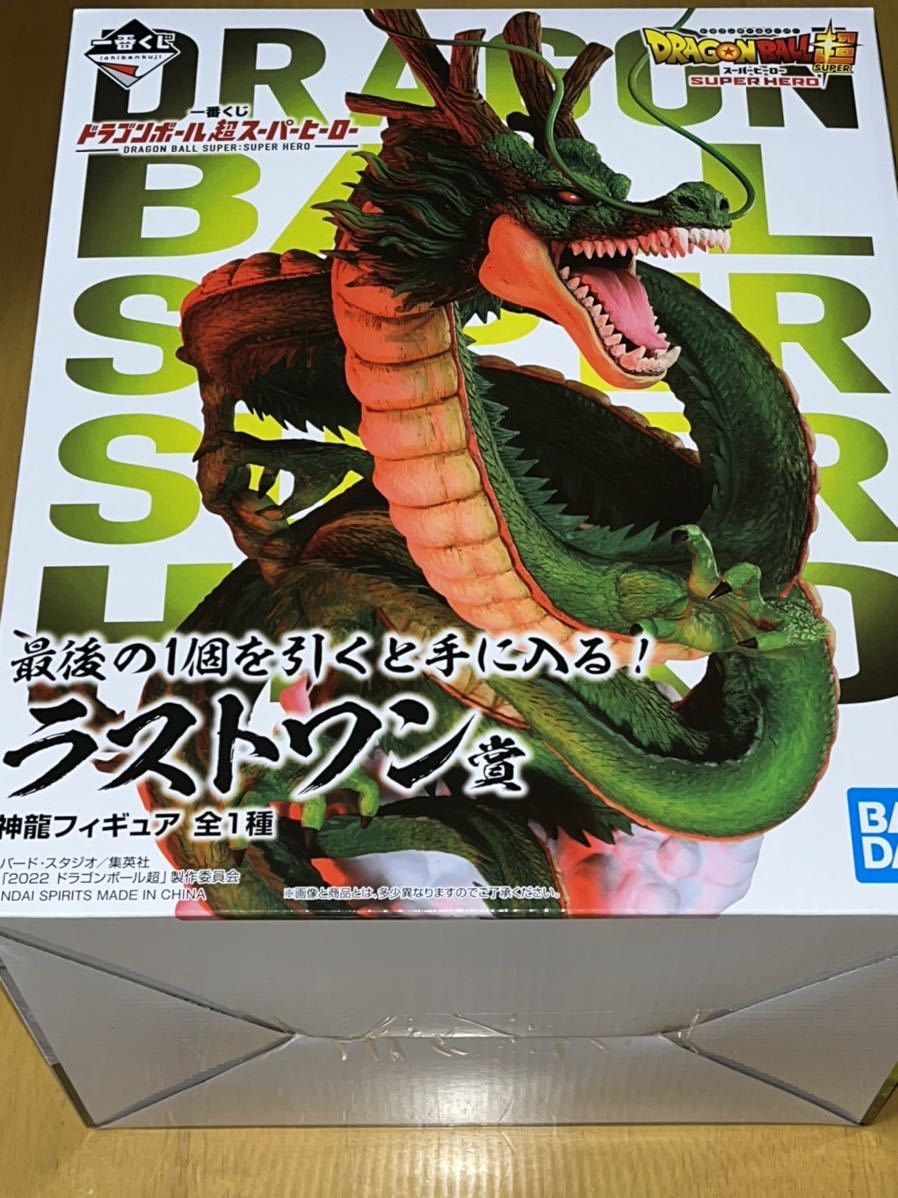 22666円 超可爱の ドラゴンボール超 スーパーヒーロー 一番くじ ラストワン賞 神龍 フィギュア