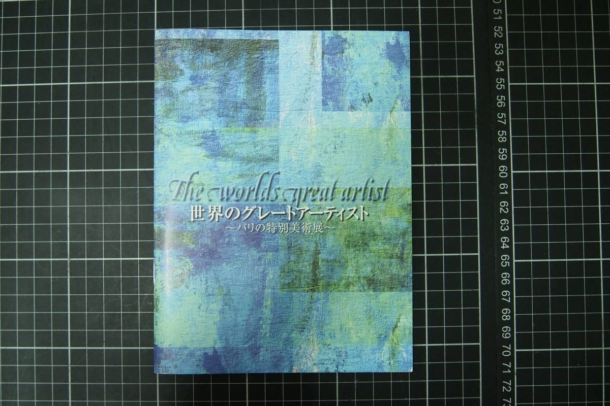Y-0743 мир. Great художник Париж. специальный художественная выставка DVD-BOX 9 листов комплект 