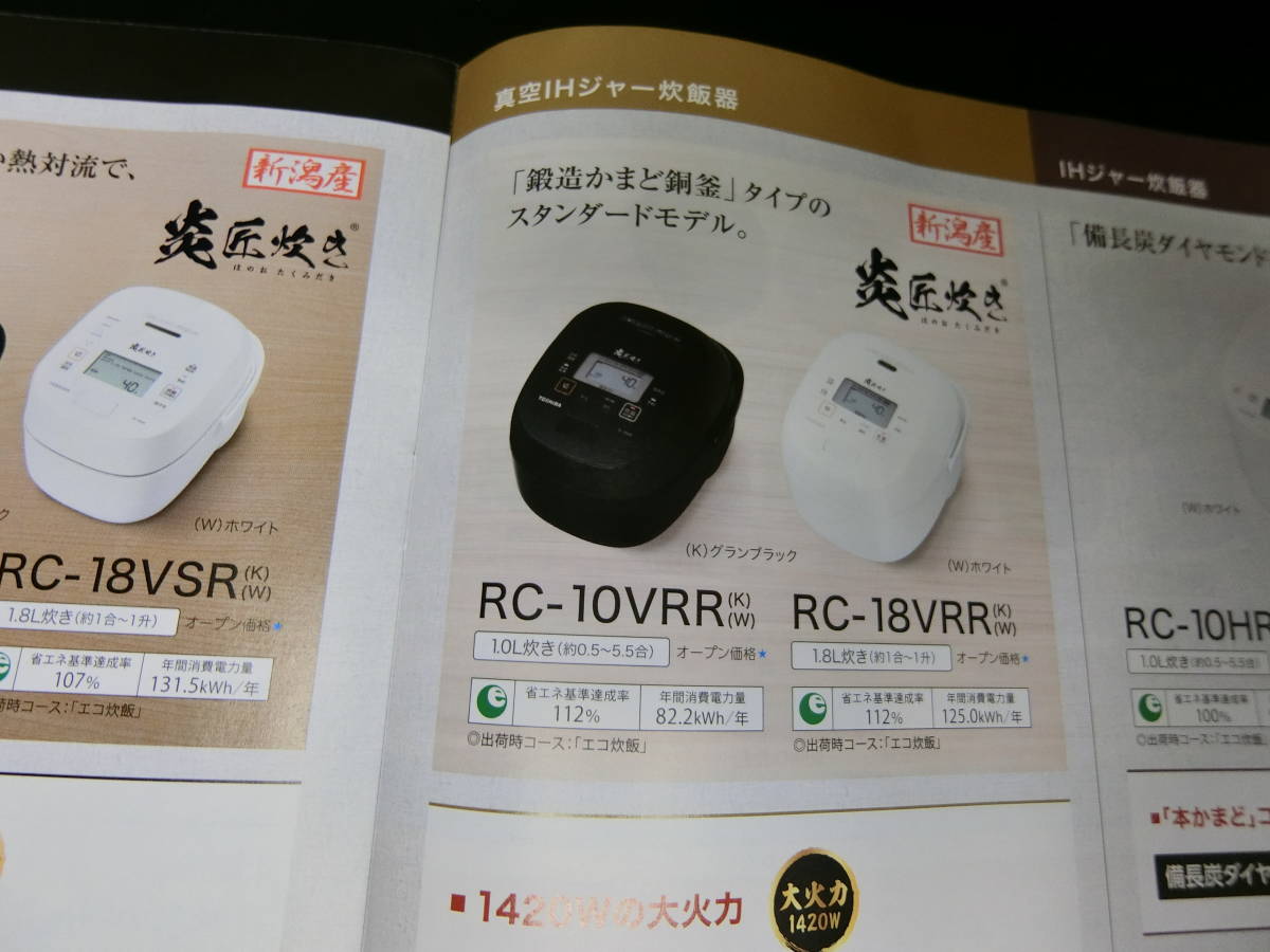 送料込み!新品未使用品 TOSHIBA 炎匠炊き 真空IHジャー炊飯器 RC 人気沸騰 東芝 RC-10VRR-K 真空IHジャー炊飯器(5.5合炊き)ブラック炎匠炊き 炊飯器