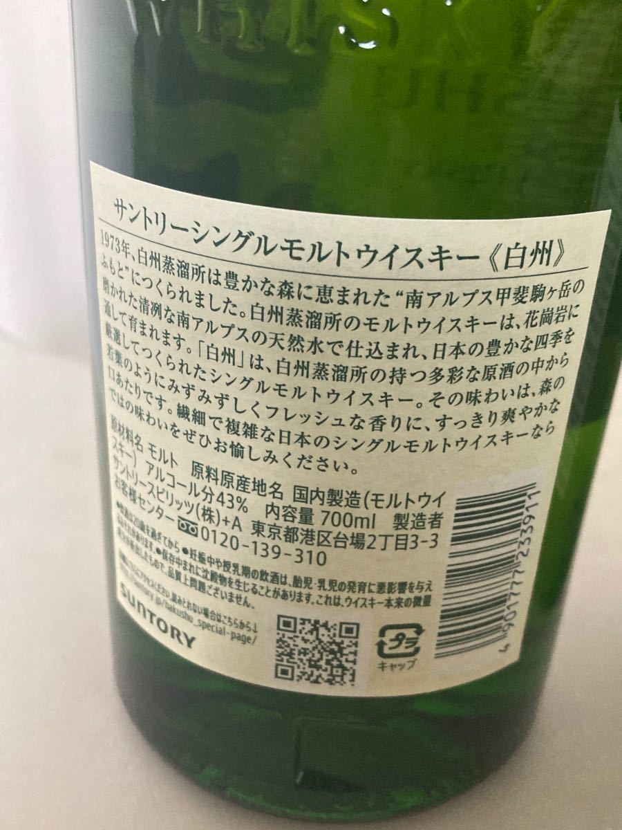 未開封 サントリー シングルモルト 白州 700ml 2本 ccorca.org