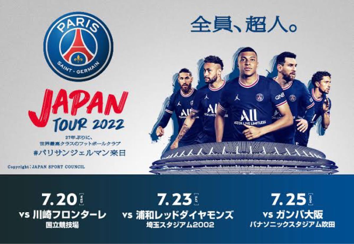 Psg日本ツアーカテゴリー3 バックスタンド側2連番パリ サンジェルマン 浦和 埼玉スタジアム２00２ 7 23 土 最速先行券 Webstartup Com Br