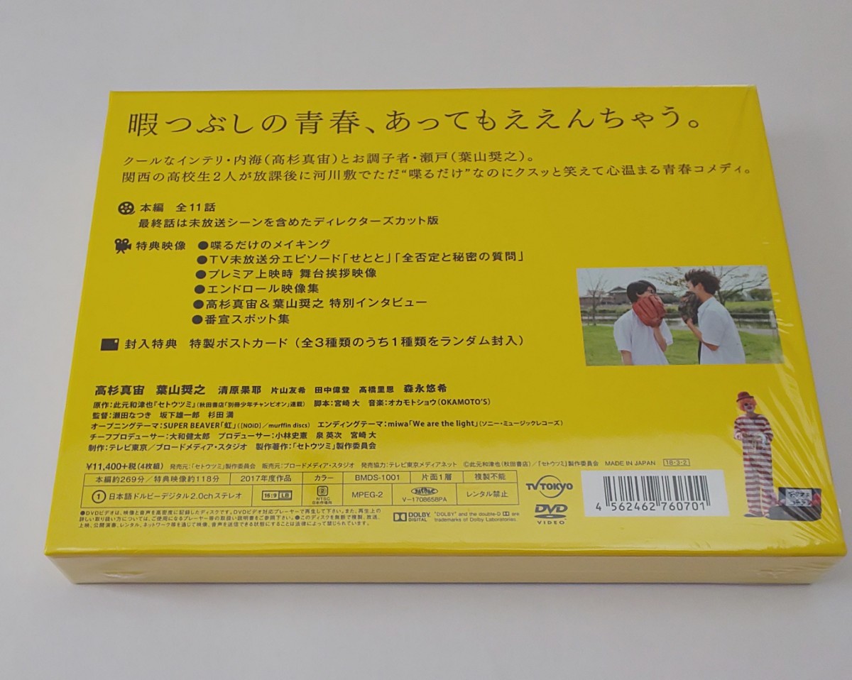 ドラマ25 セトウツミ DVD-BOX ポストカード付き  高杉真宙 清原果耶 美品