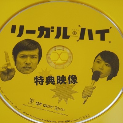 リーガル・ハイ DVD-BOX〈7枚組〉堺雅人 新垣結衣 古沢良太 初回特典