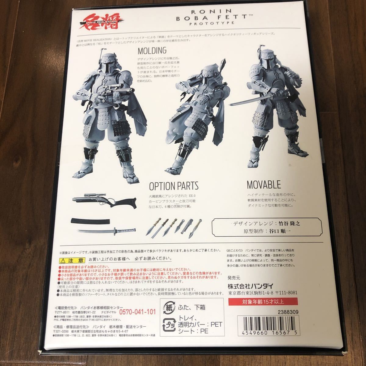 名将 MOVIE realization スターウォーズ STAR WARS 浪人ボバ・フェット